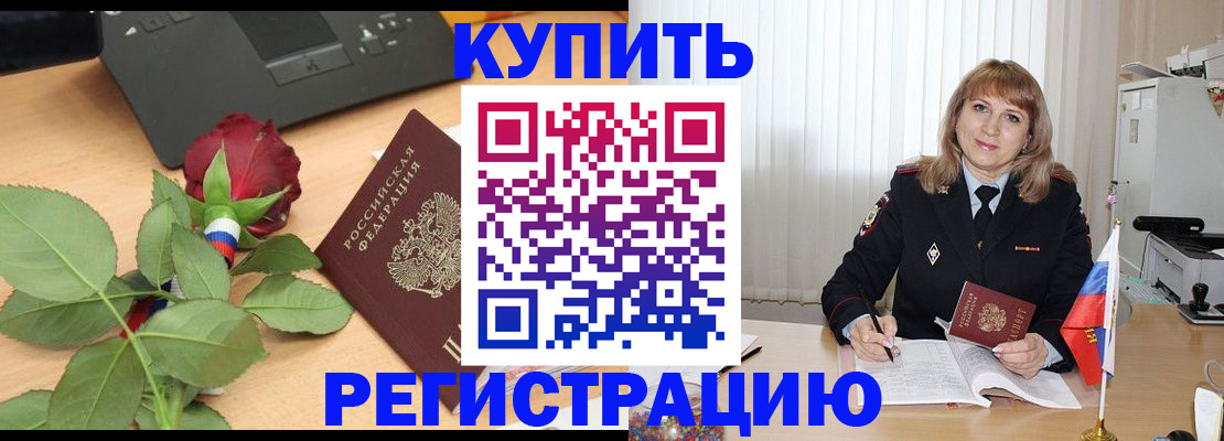 временная прописка в Борзе