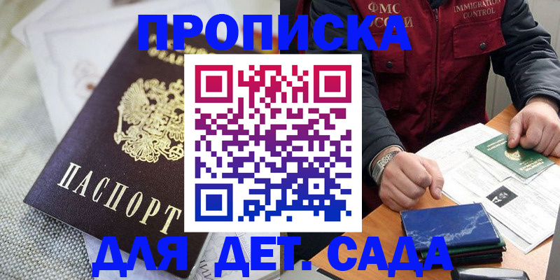 прописка для работы в Борзе