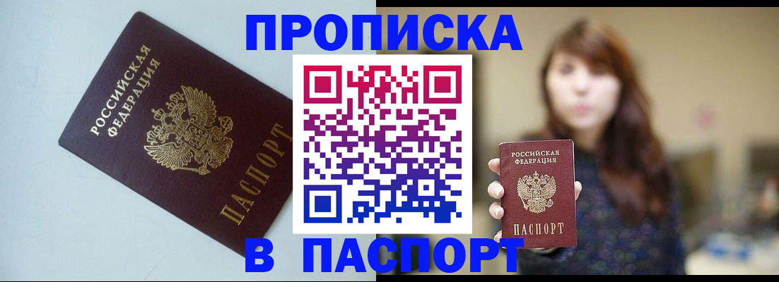пропишу в квартире в Борзе